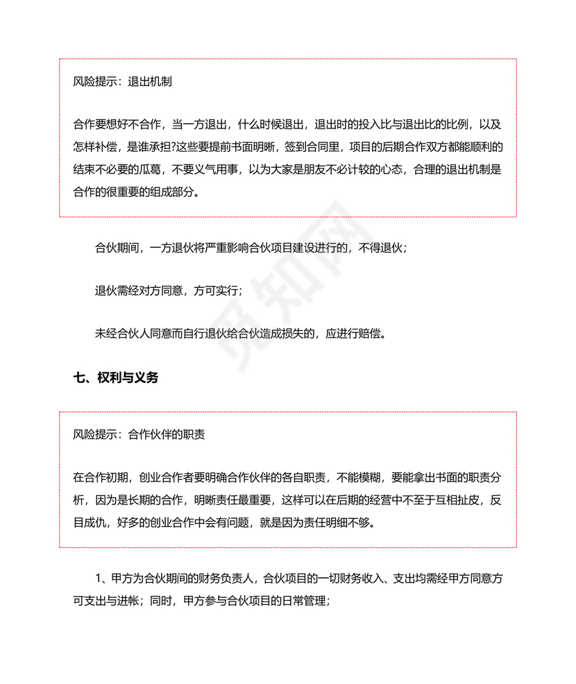 工程合伙人合作协议