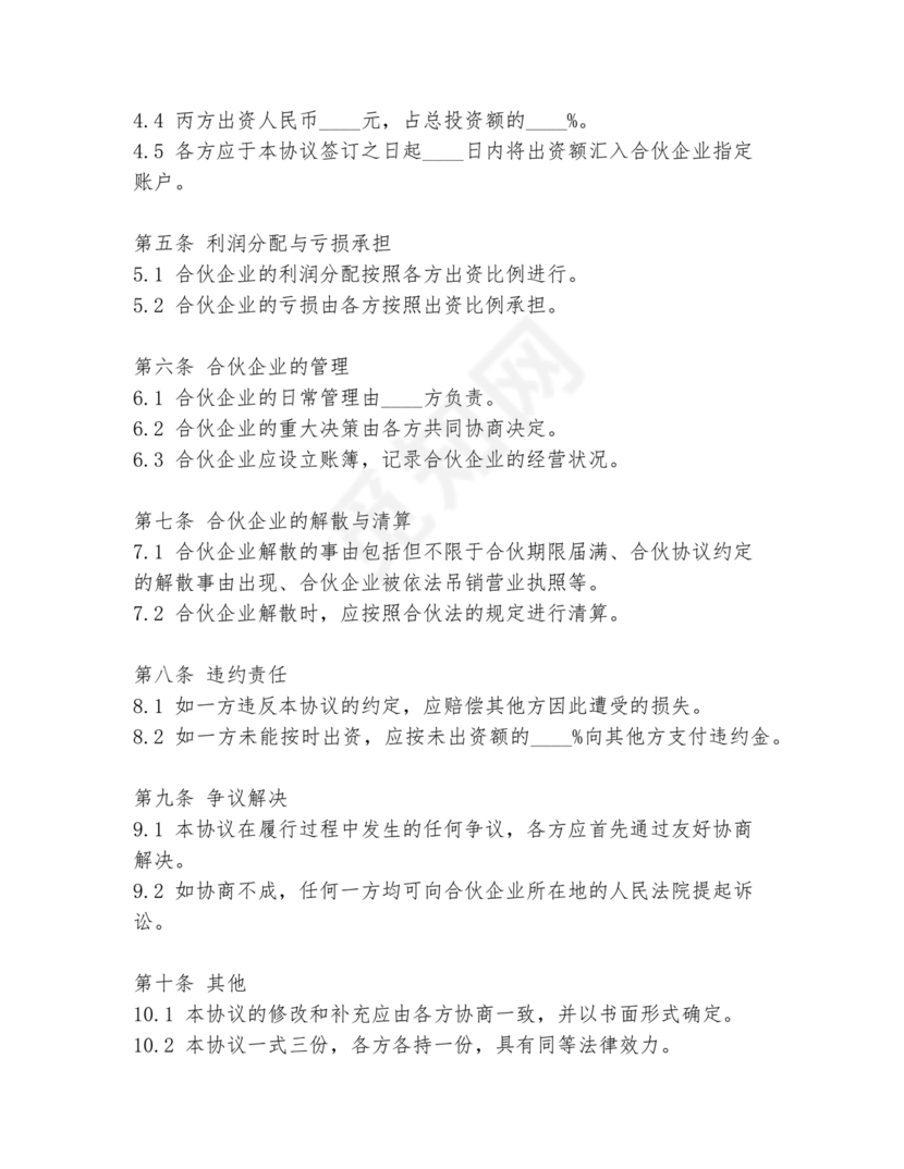 采耳店开店三人合伙协议书模板