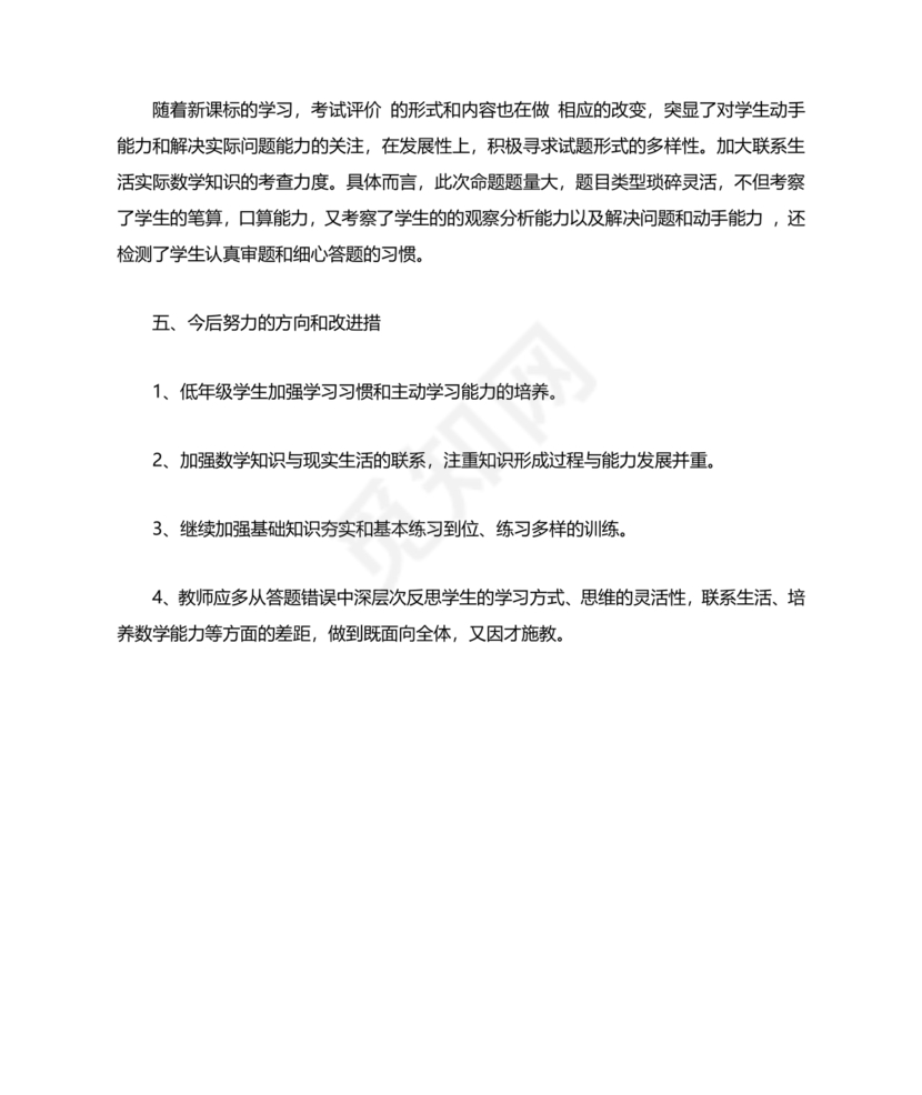 一年级数学期末试卷分析及存在问题