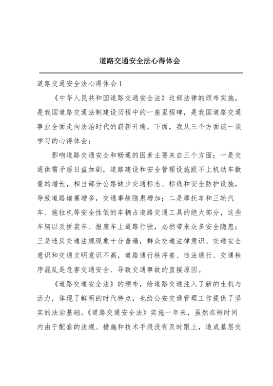 道路交通安全法非机动车规定