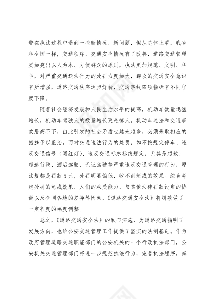 道路交通安全法非机动车规定