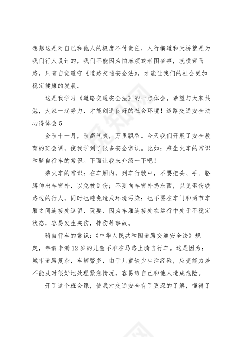 道路交通安全法非机动车规定