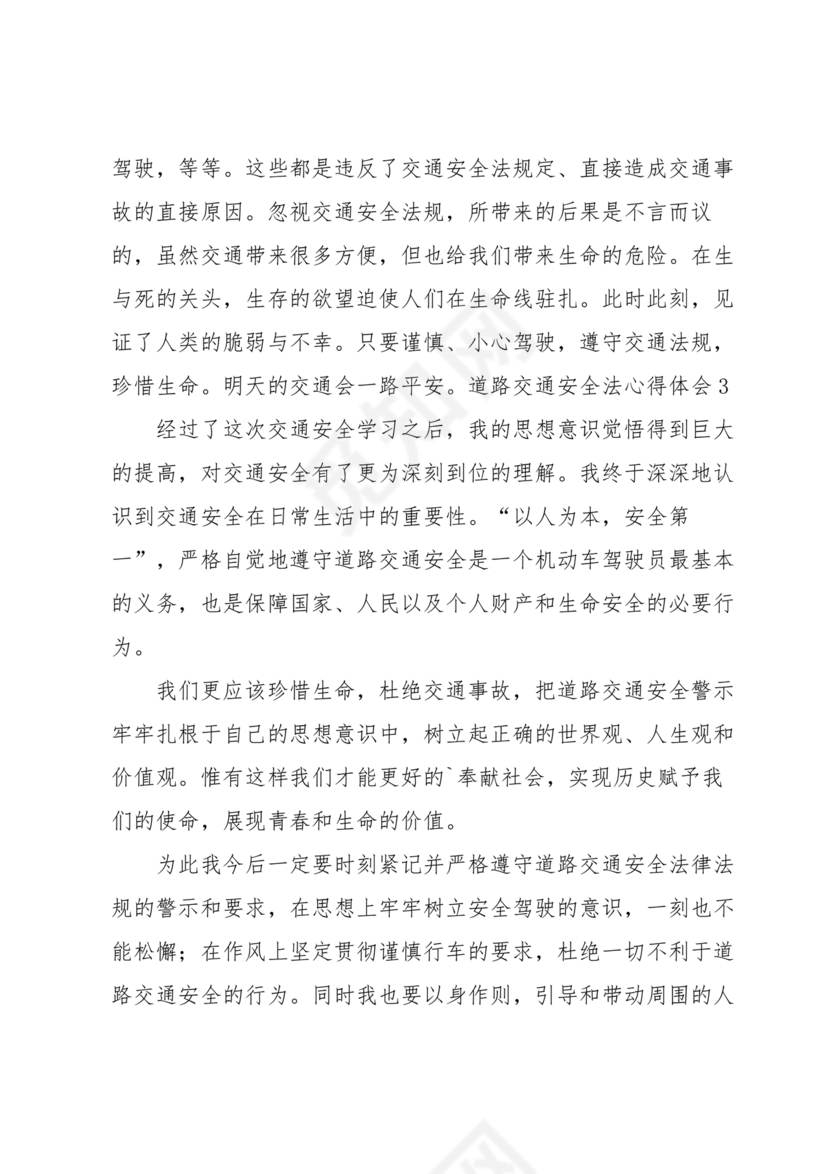 道路交通安全法非机动车规定