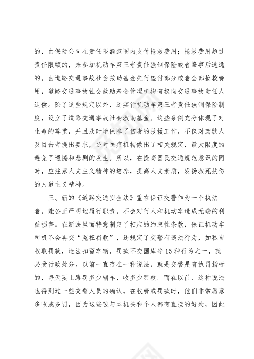 道路交通安全法非机动车规定