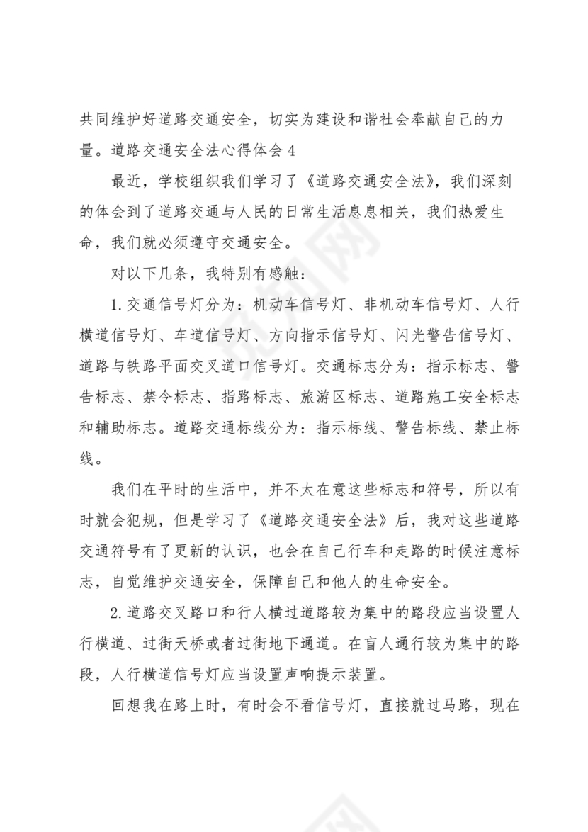 道路交通安全法非机动车规定