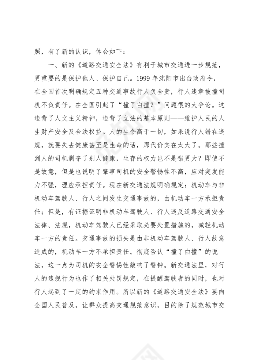 道路交通安全法非机动车规定