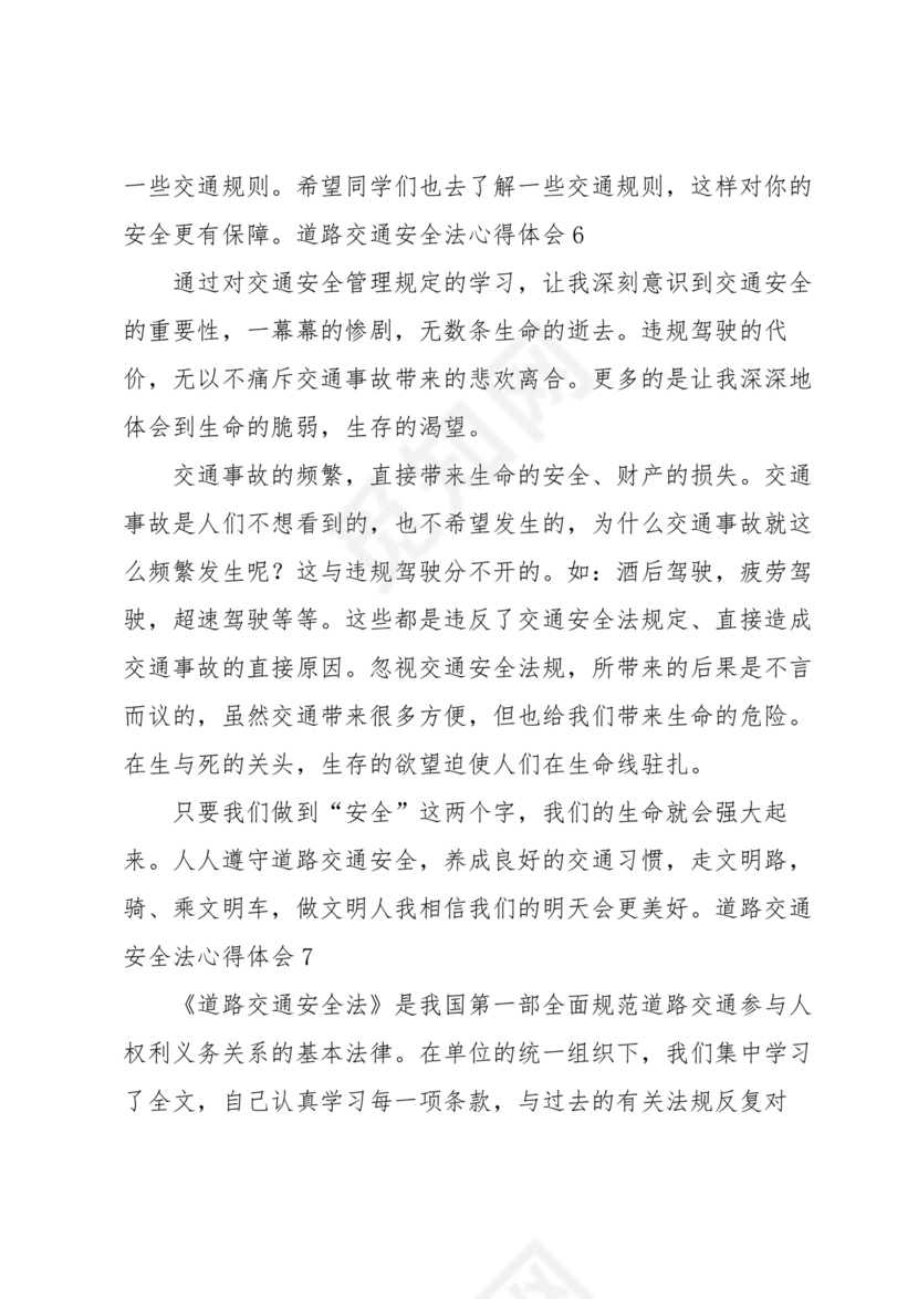 道路交通安全法非机动车规定