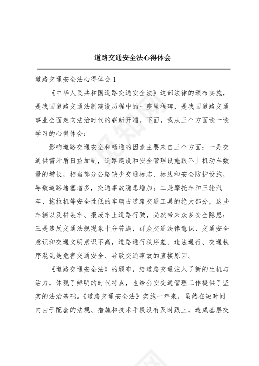 道路交通安全法非机动车规定