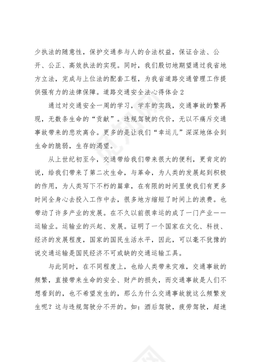 道路交通安全法非机动车规定