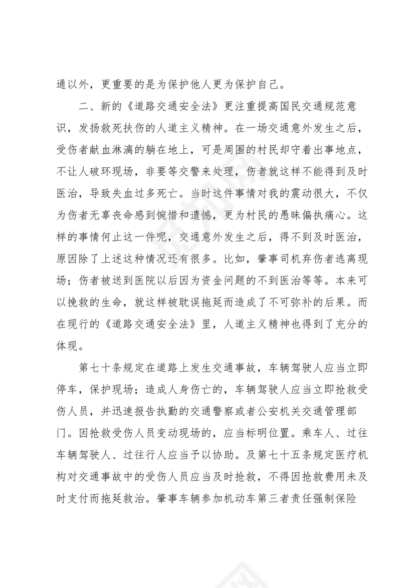 道路交通安全法非机动车规定