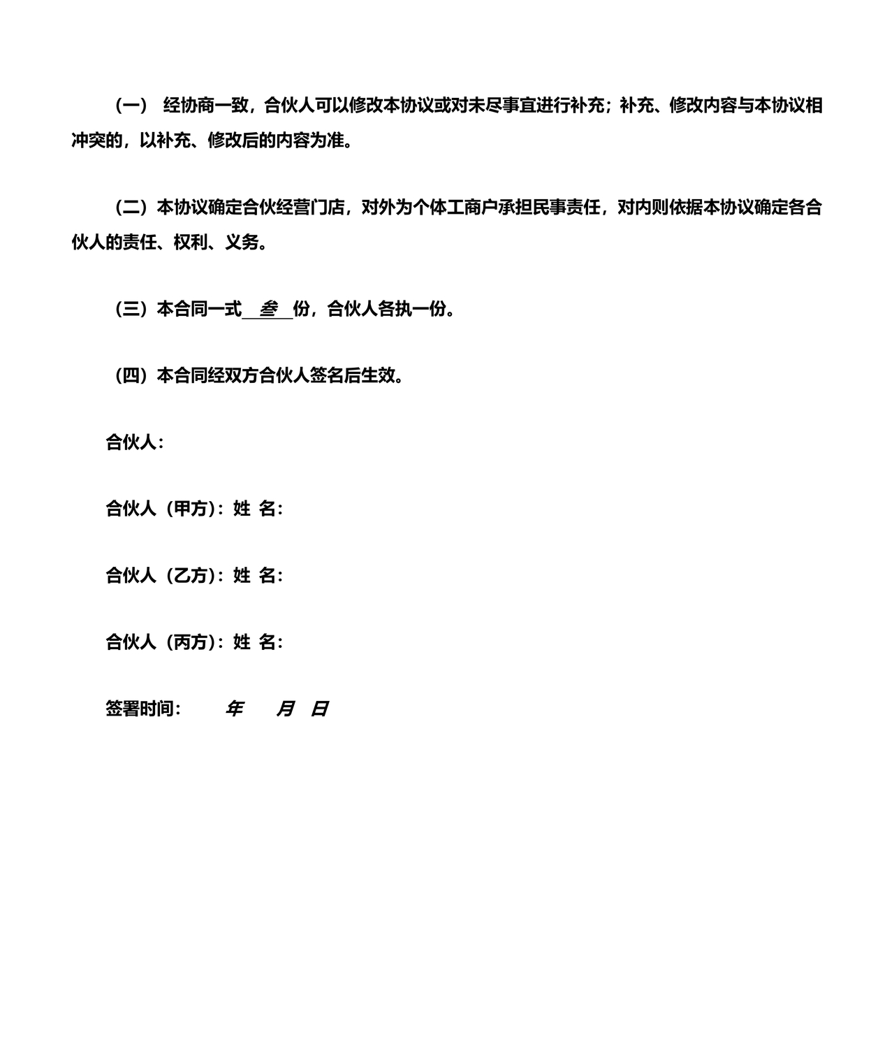 三方股东合伙协议书