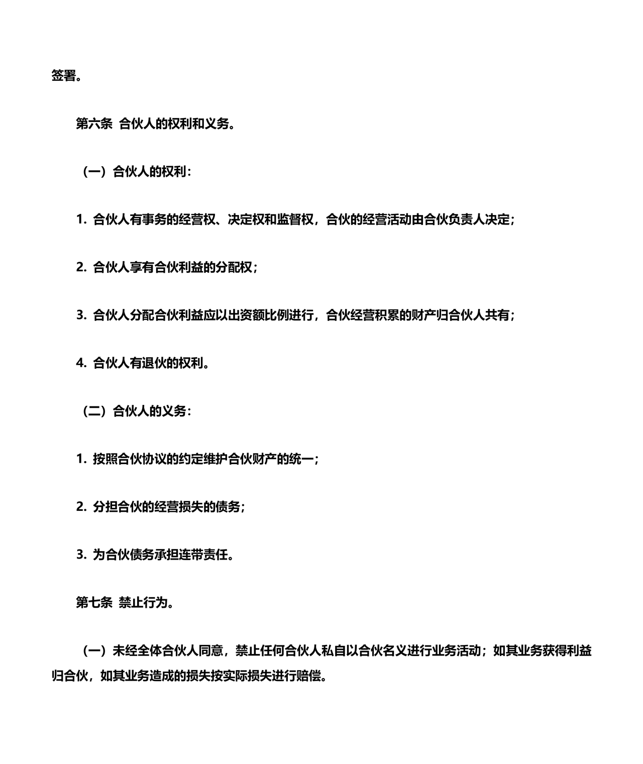 三方股东合伙协议书