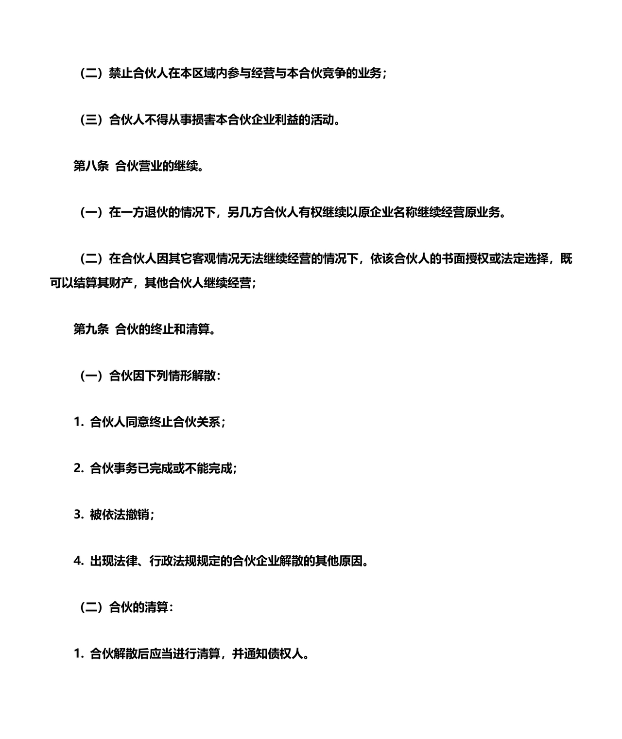 三方股东合伙协议书