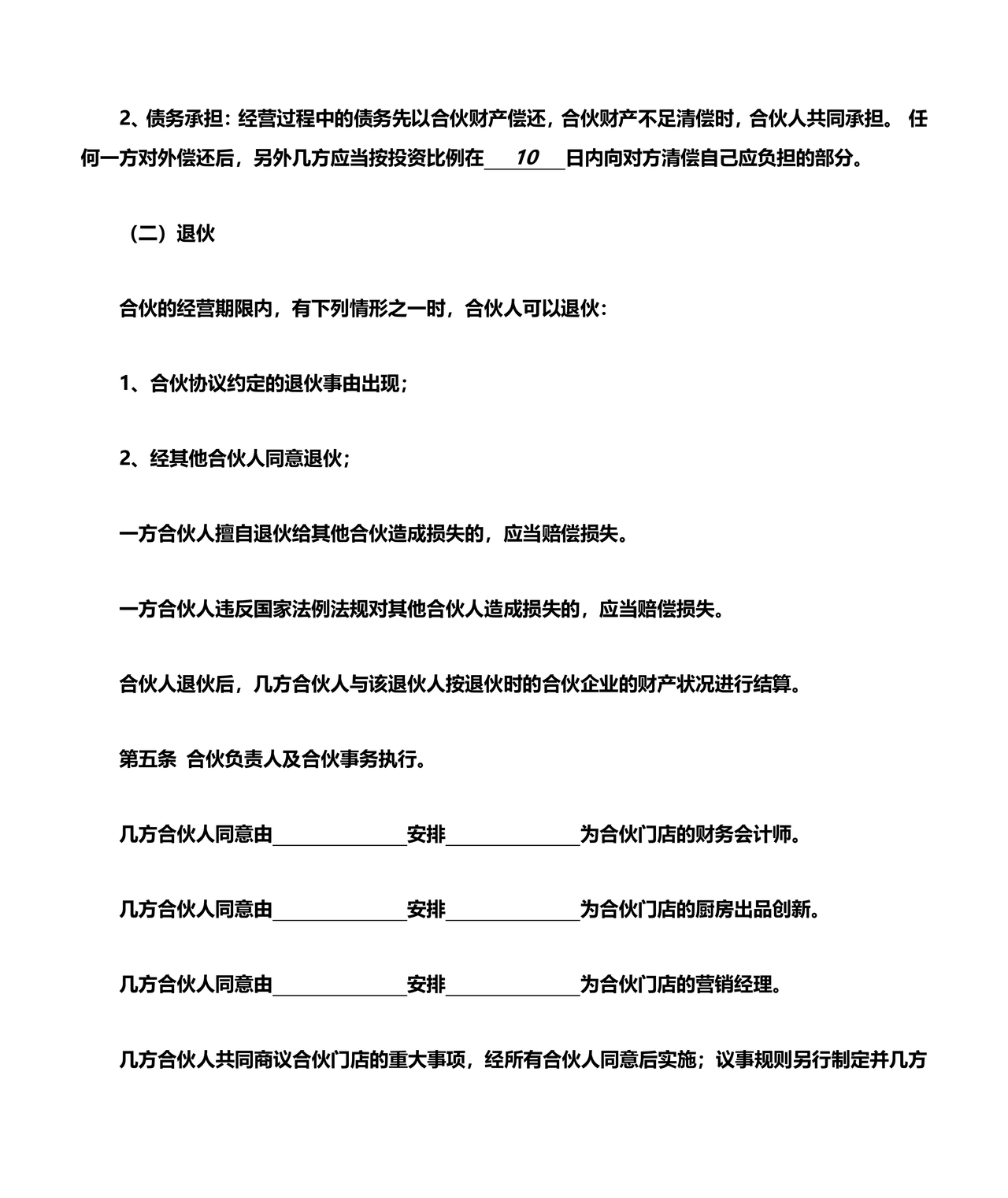 三方股东合伙协议书