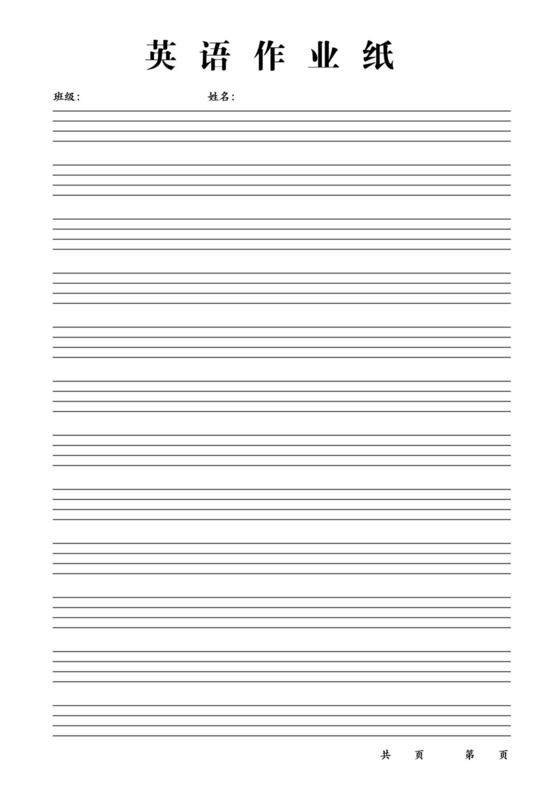 英语作业纸
