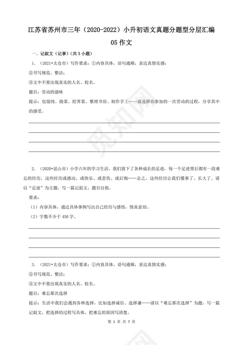 苏州小升初分班考试语文