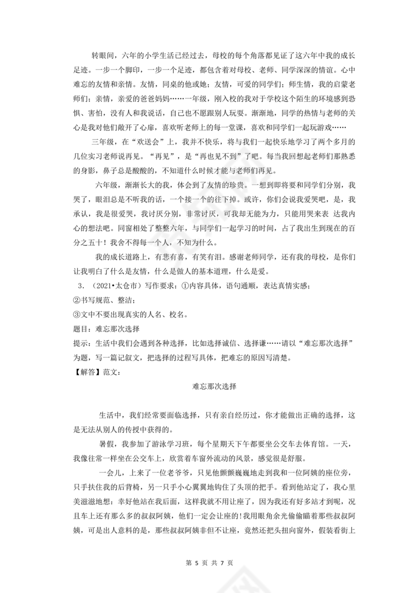 苏州小升初分班考试语文