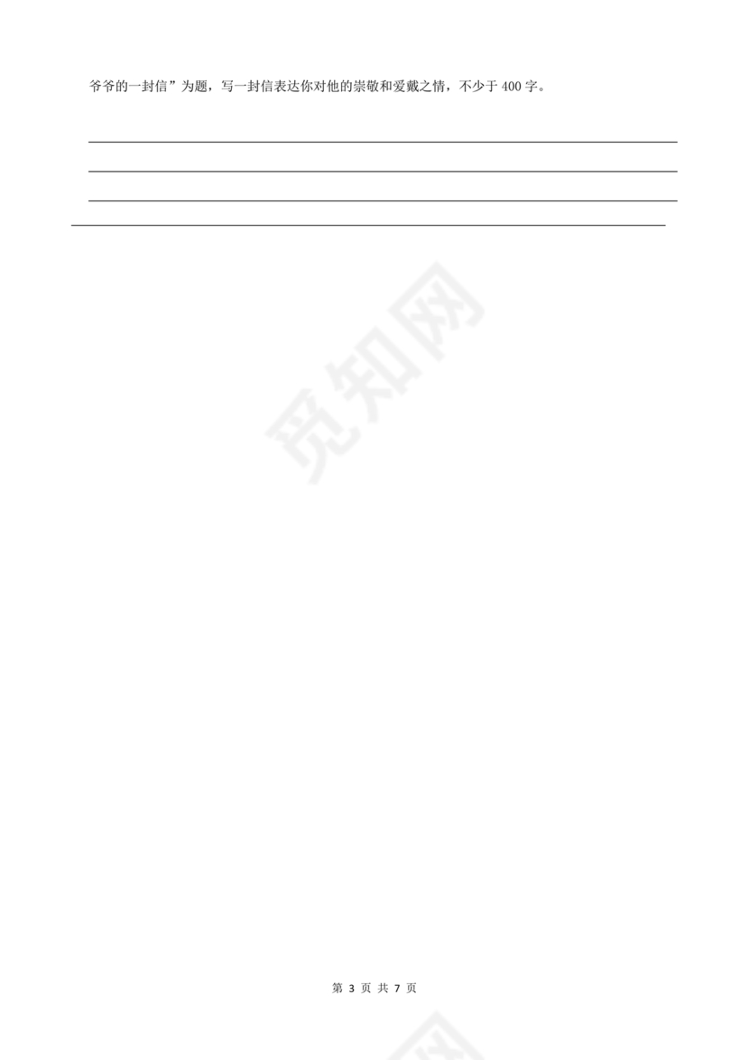 苏州小升初分班考试语文