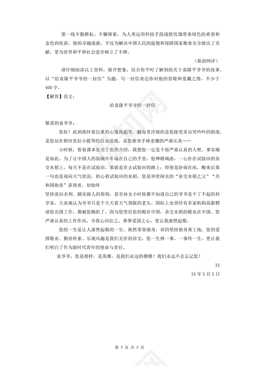 苏州小升初分班考试语文