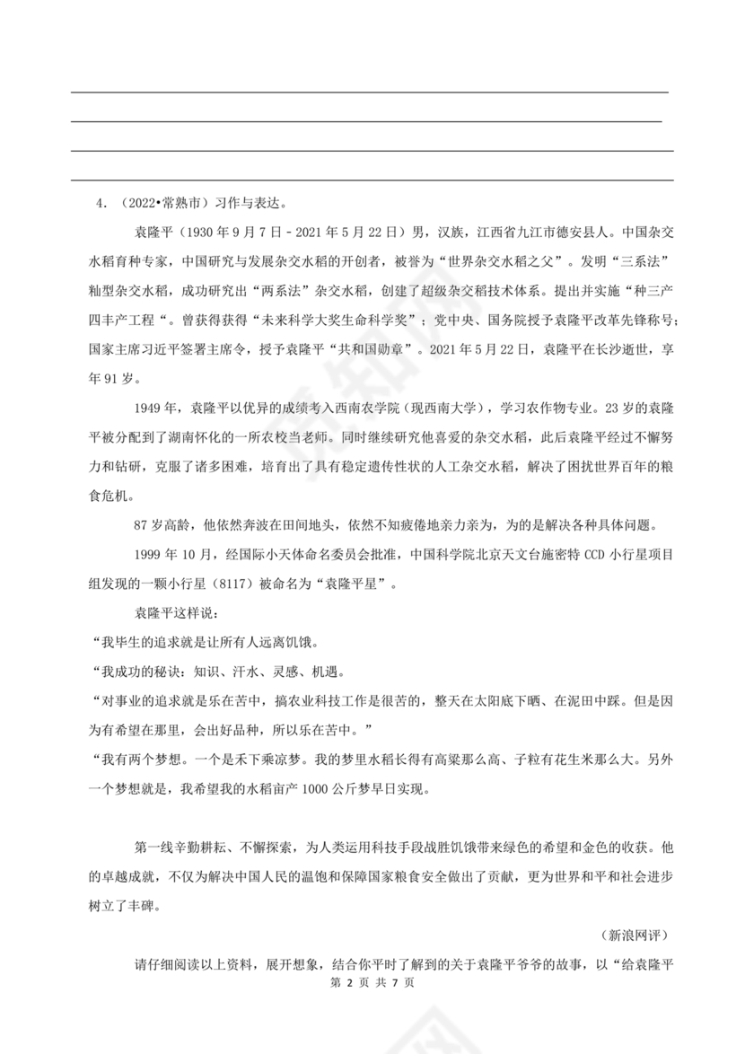 苏州小升初分班考试语文