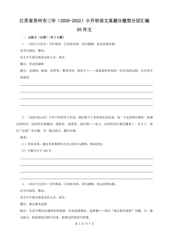 苏州小升初分班考试语文