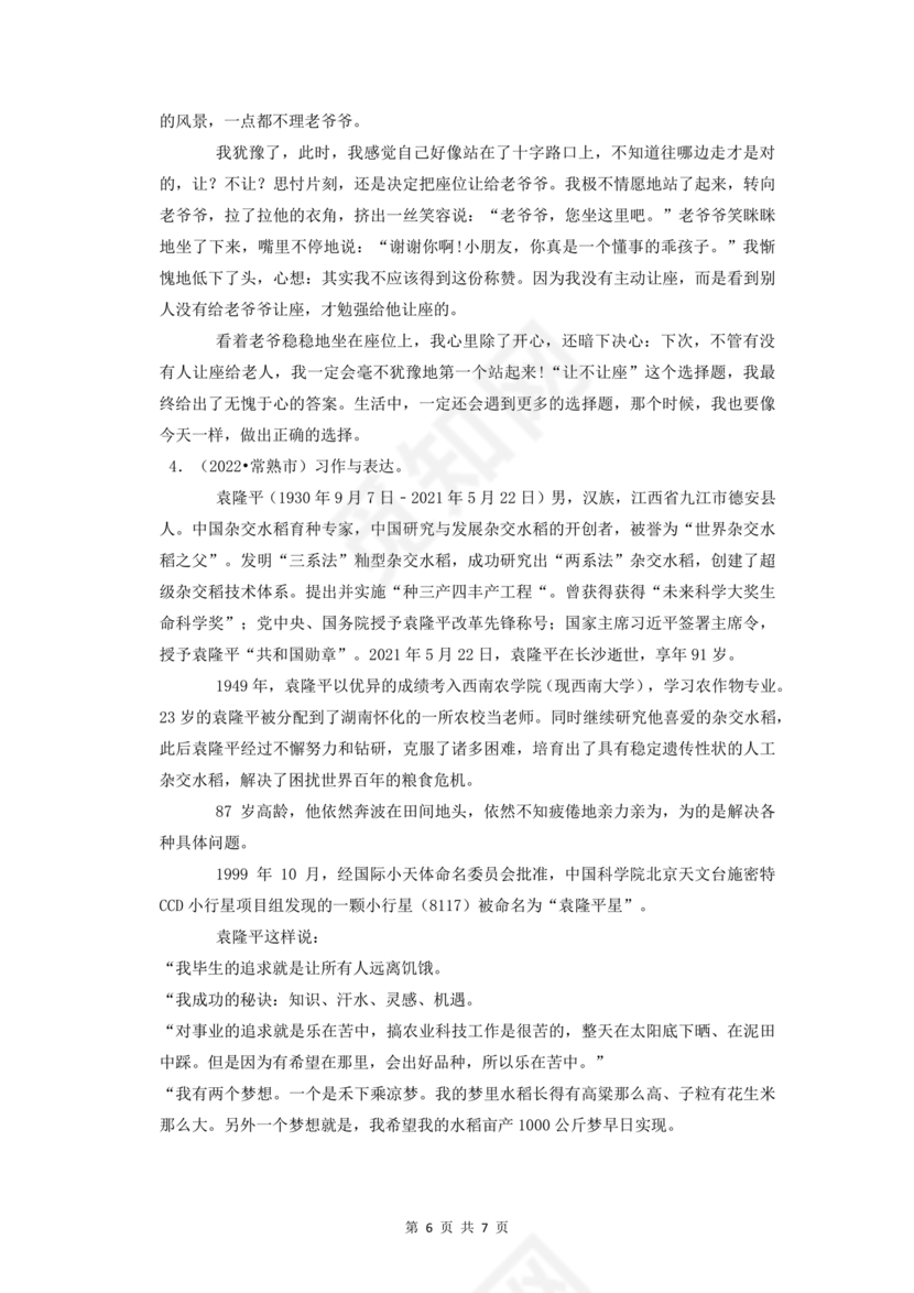 苏州小升初分班考试语文