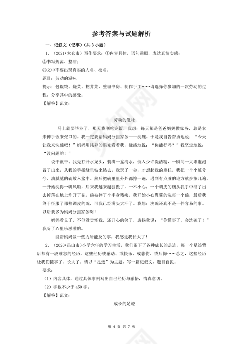 苏州小升初分班考试语文