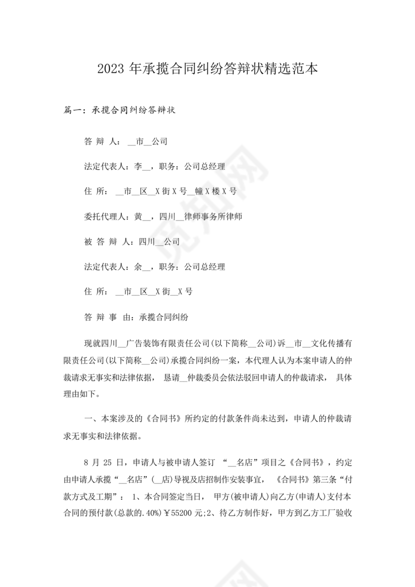 承揽合同纠纷答辩状