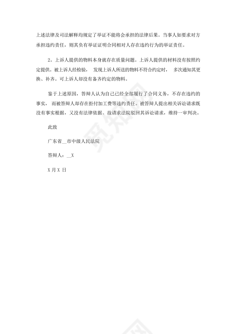 承揽合同纠纷答辩状