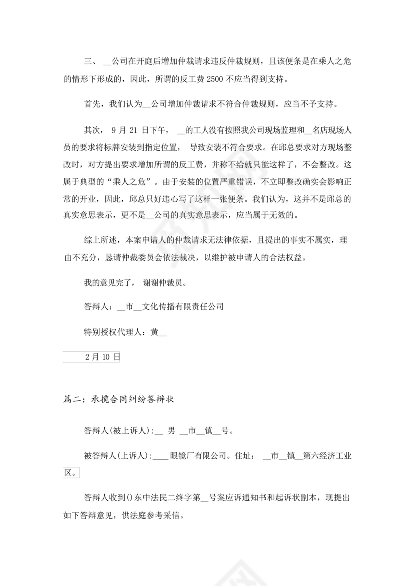 承揽合同纠纷答辩状