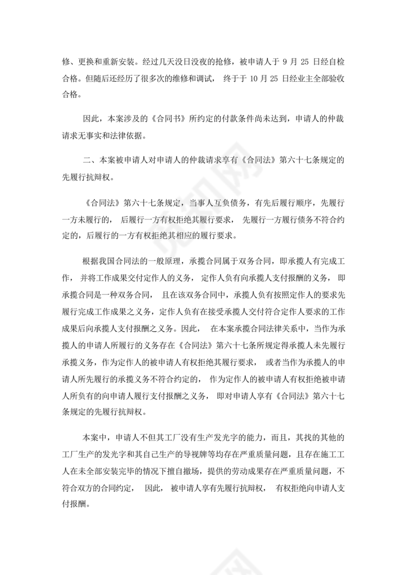 承揽合同纠纷答辩状