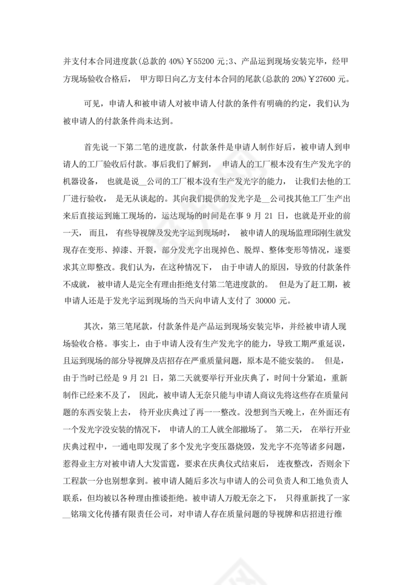 承揽合同纠纷答辩状