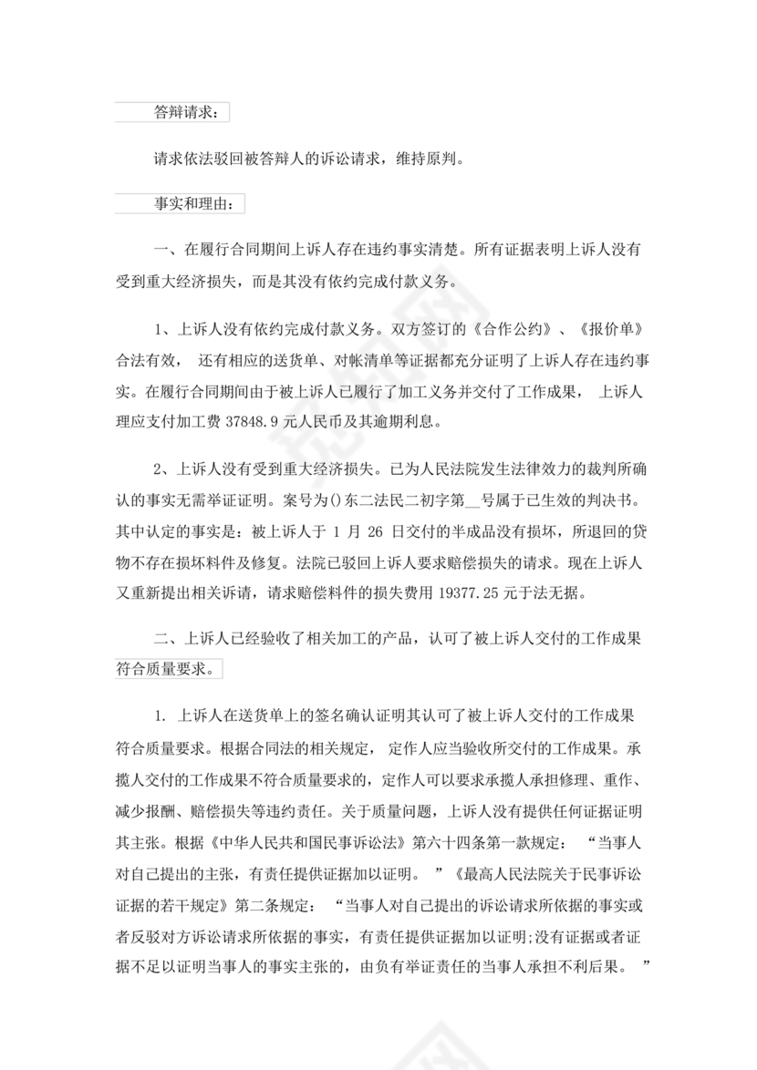 承揽合同纠纷答辩状