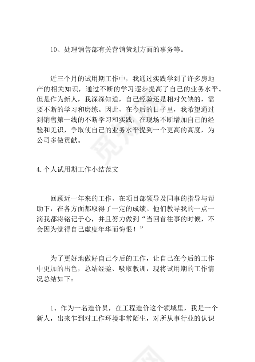 试用期小结