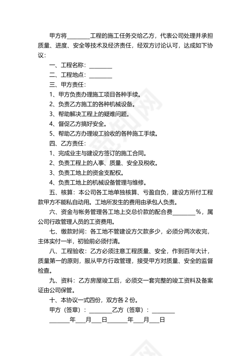 二人合伙施工协议