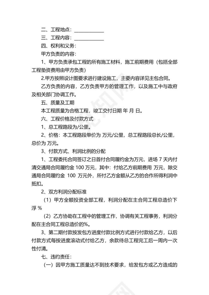 二人合伙施工协议