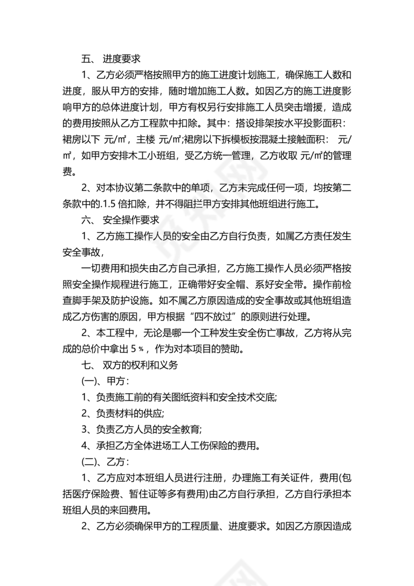 二人合伙施工协议