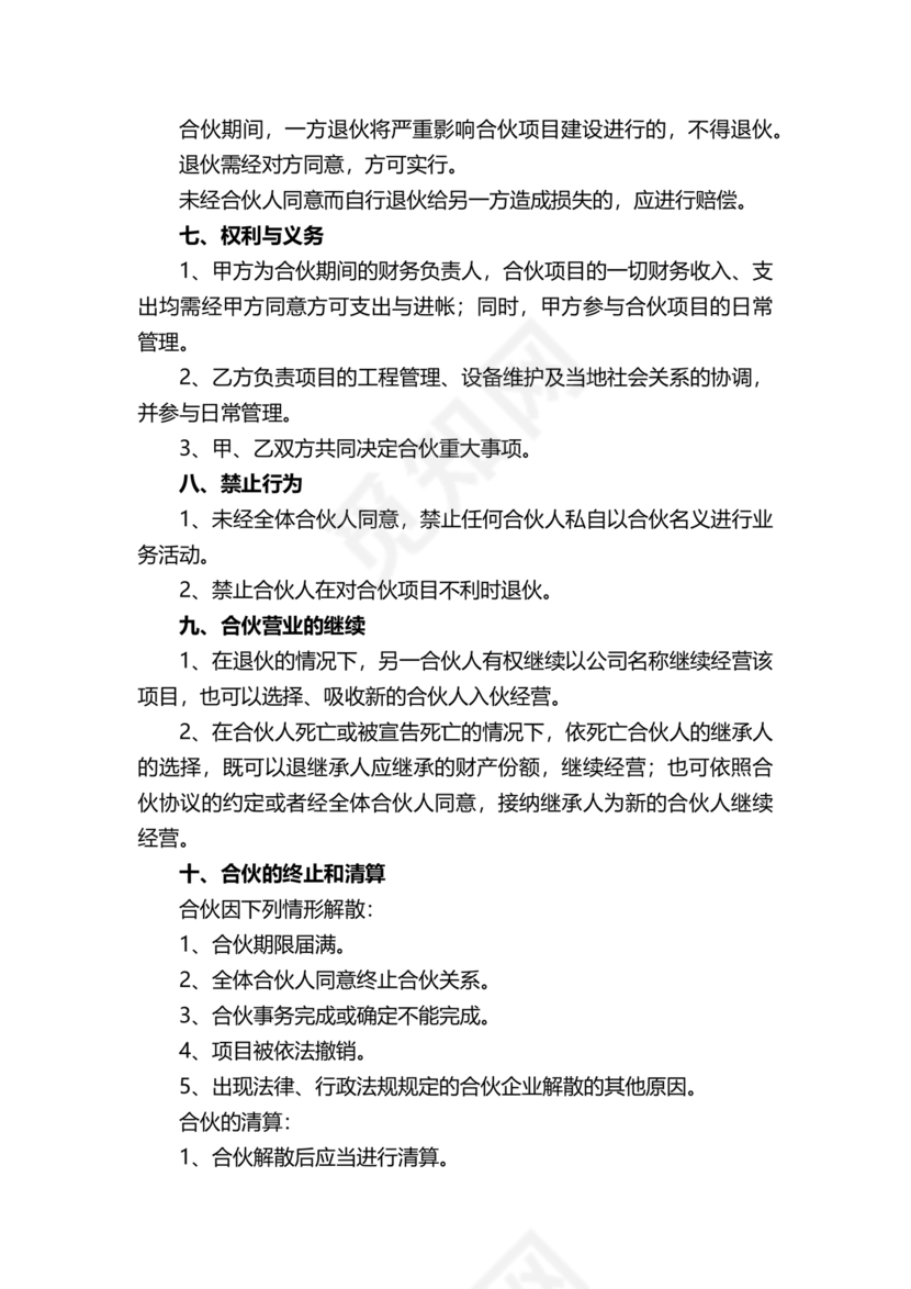 二人合伙施工协议