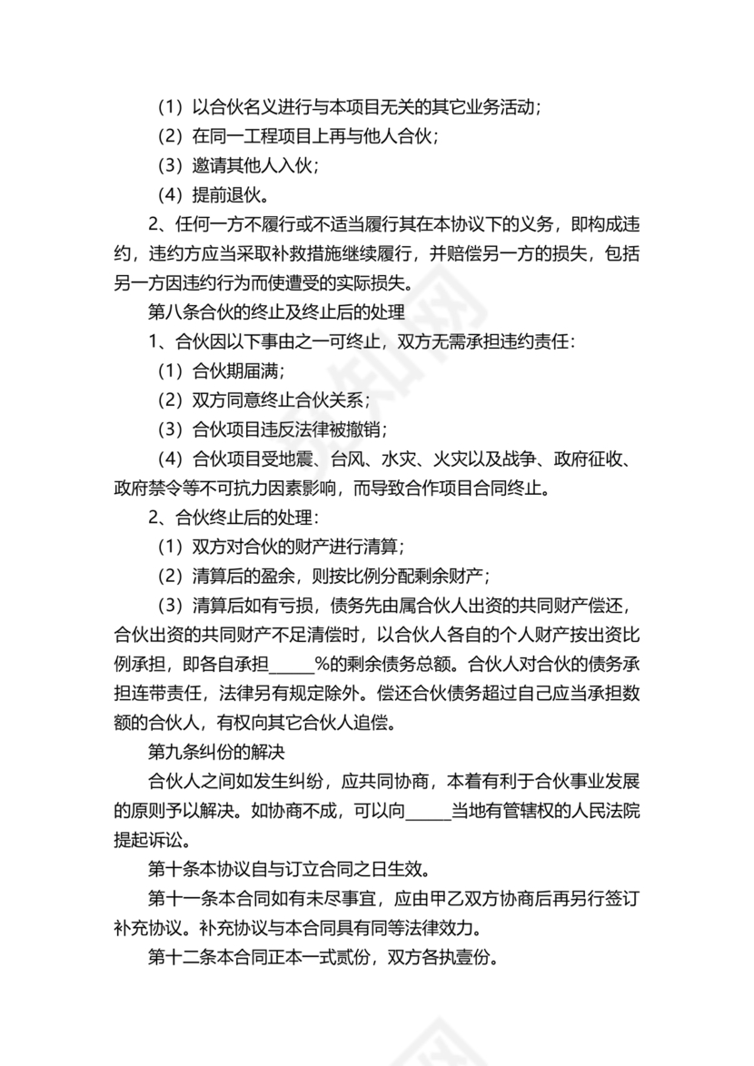 二人合伙施工协议