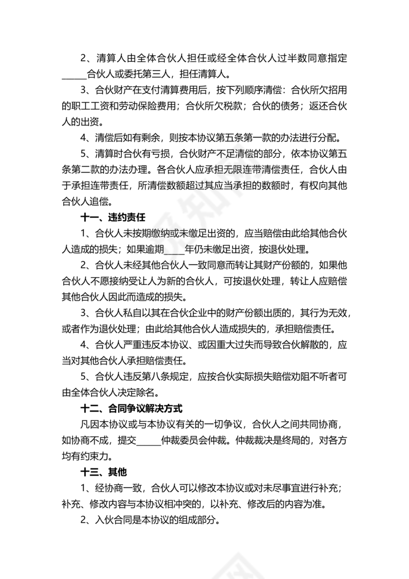 二人合伙施工协议