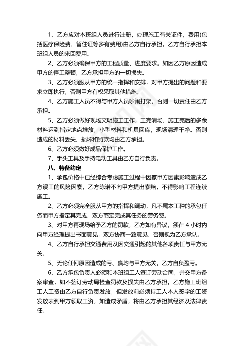 二人合伙施工协议