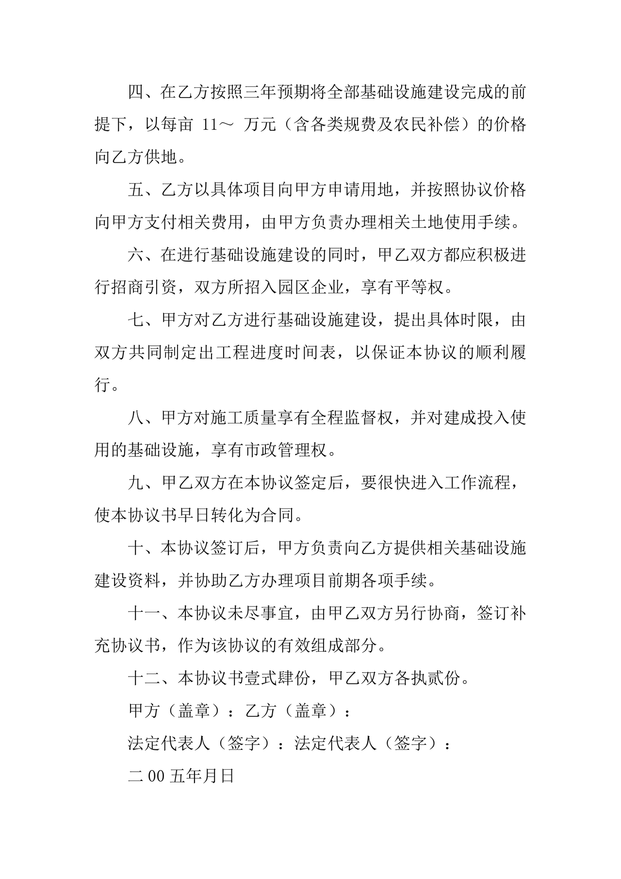 基建项目合伙协议书