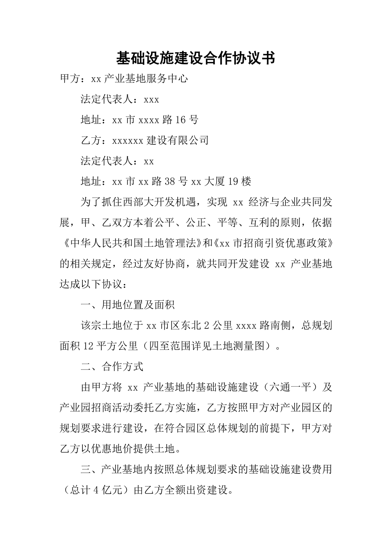 基建项目合伙协议书