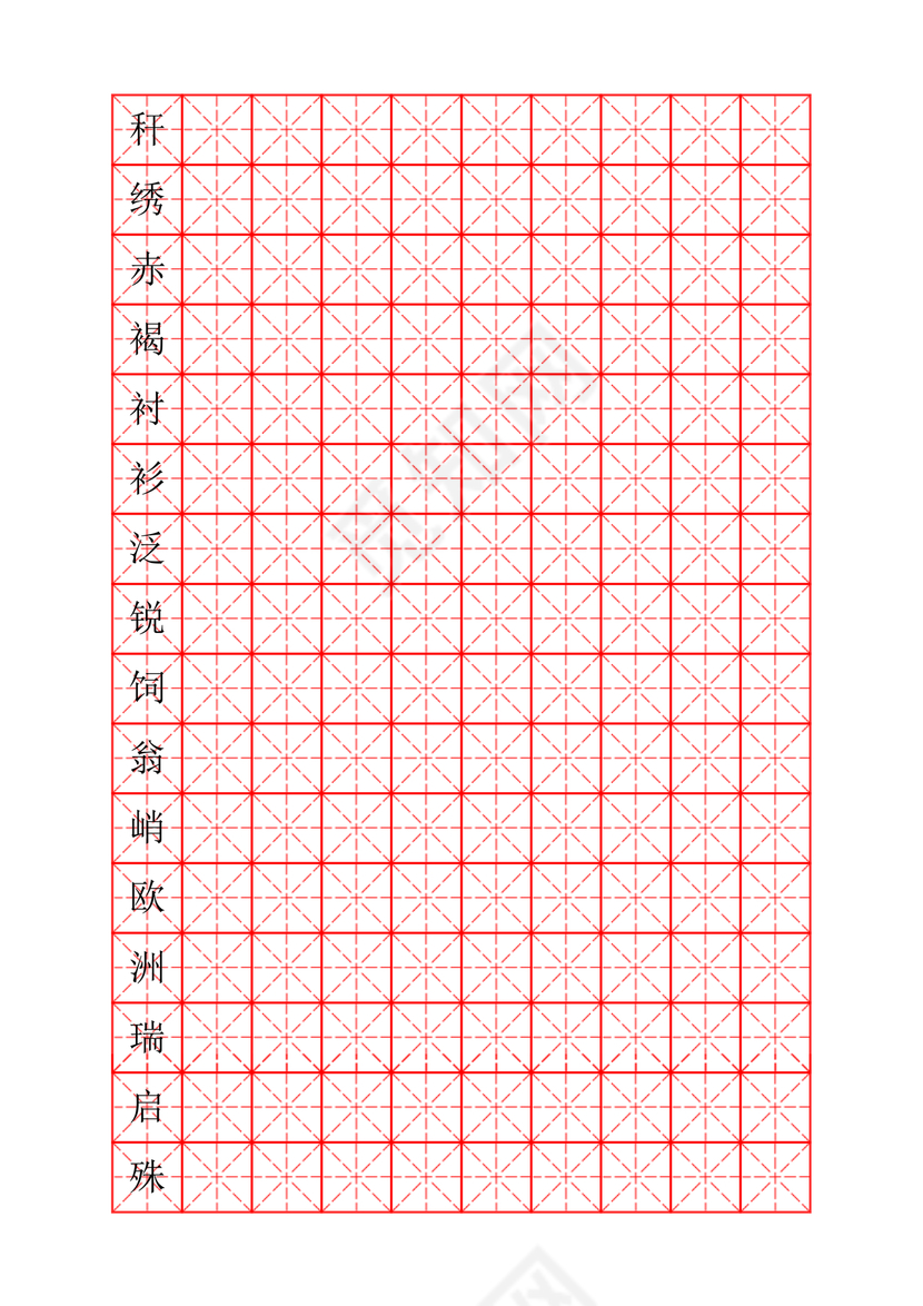 人教版三年级上册字帖