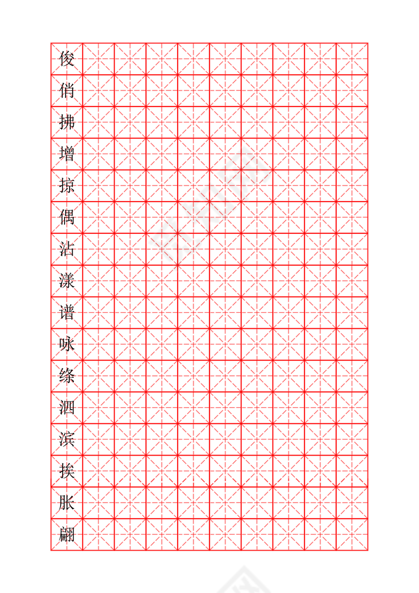 人教版三年级上册字帖