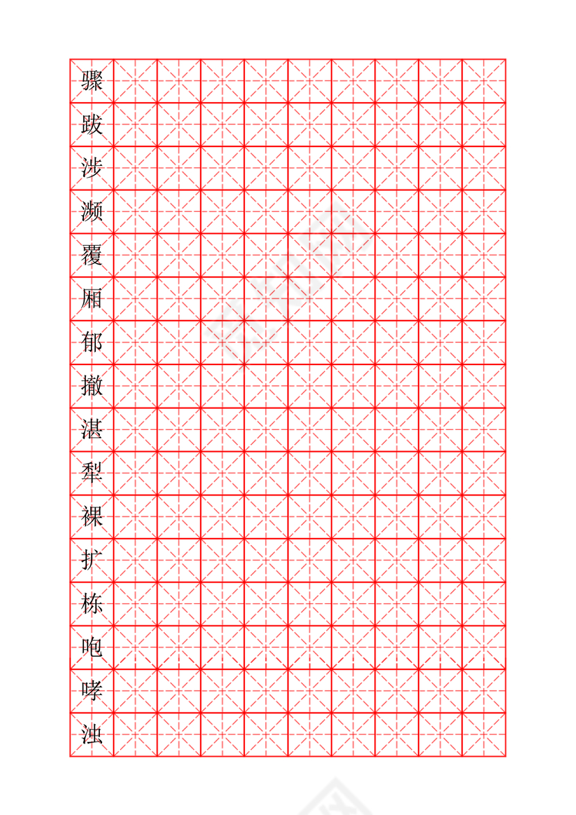 人教版三年级上册字帖