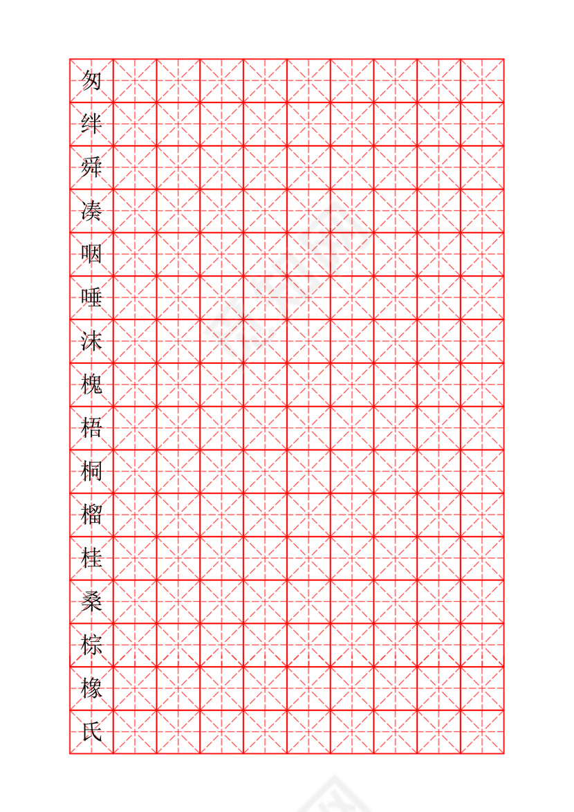 人教版三年级上册字帖