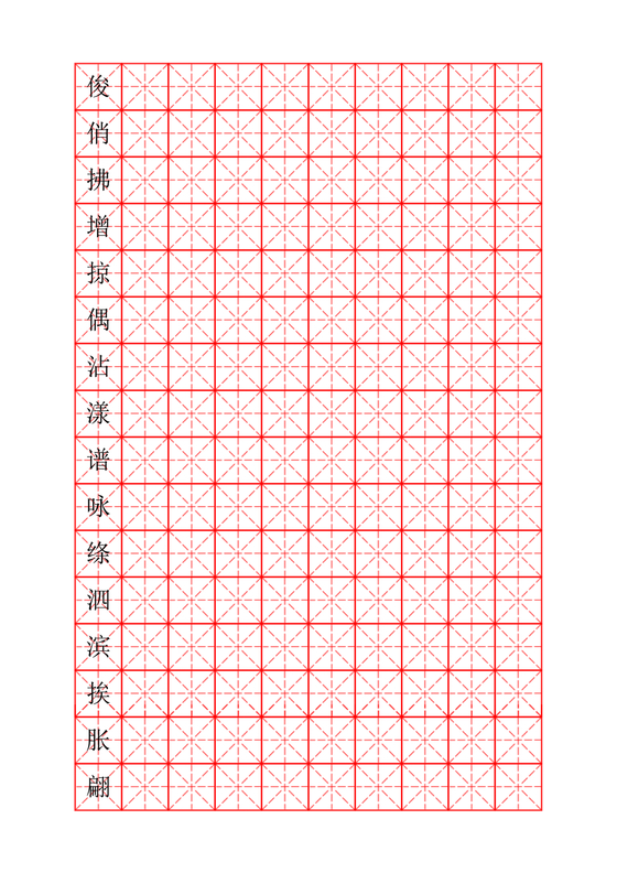 人教版三年级上册字帖