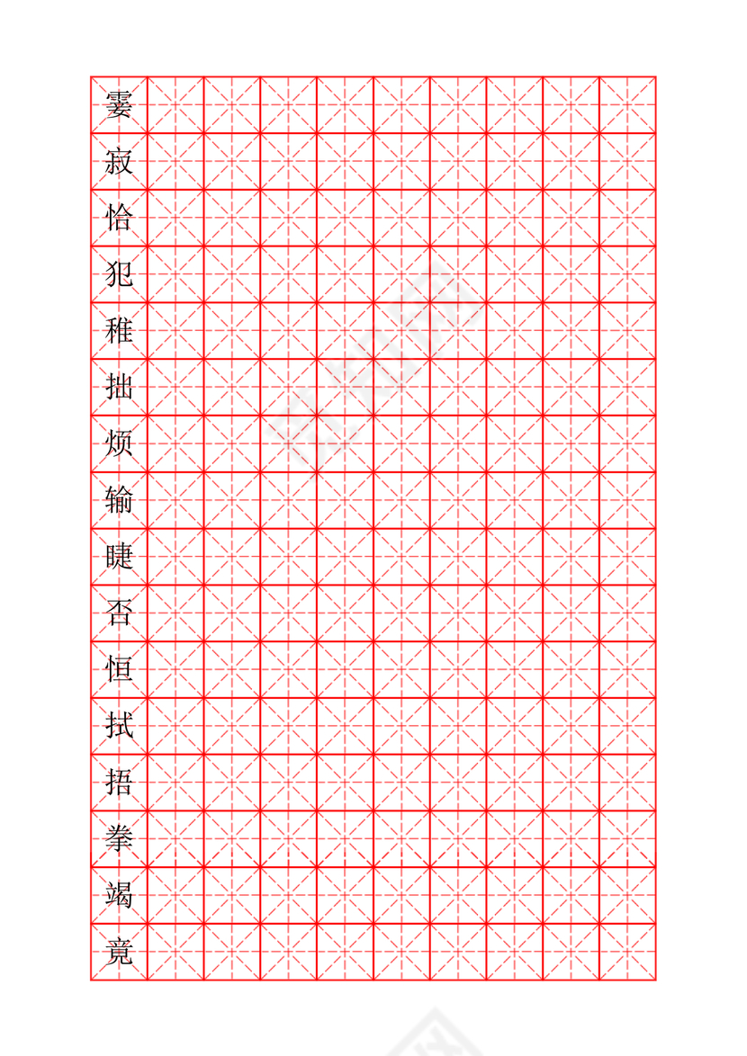 人教版三年级上册字帖