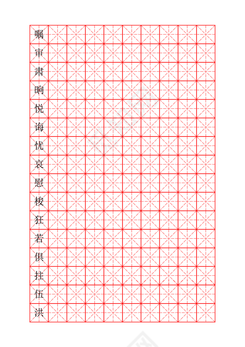 人教版三年级上册字帖